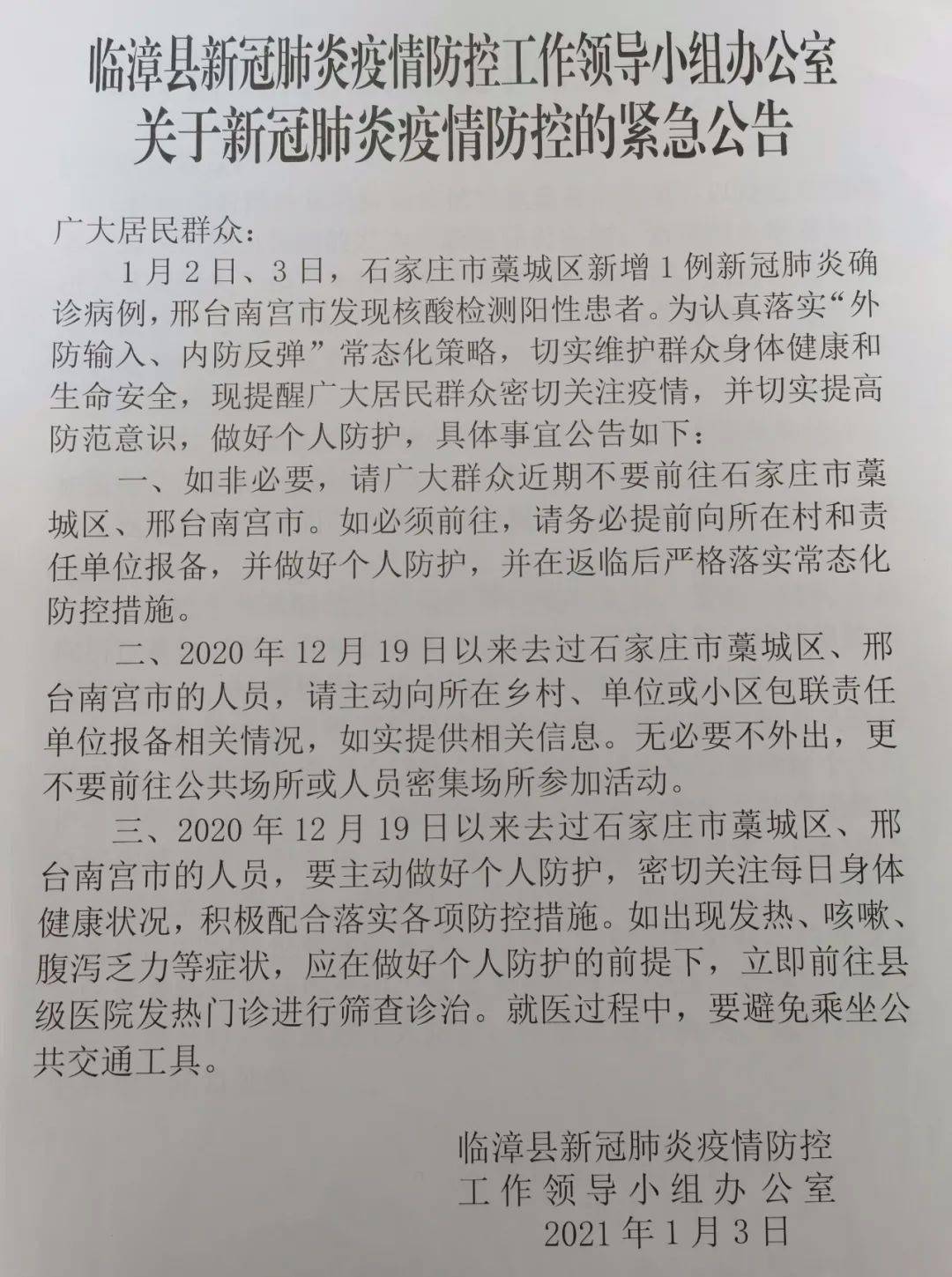 臨漳信息網最新消息更新??